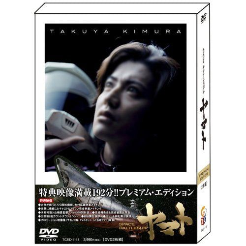 [New] Space BattleShip Yamato Premium Edition [DVD]