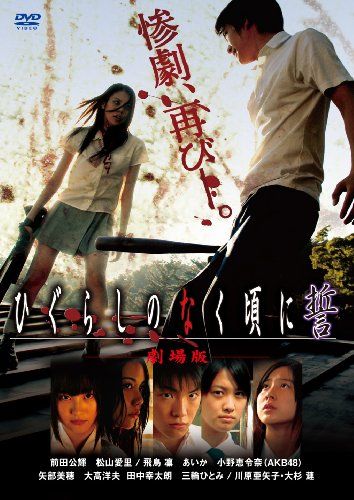 [New] Theatrical version "Higurashi no Kirai" Standard Edition [DVD]