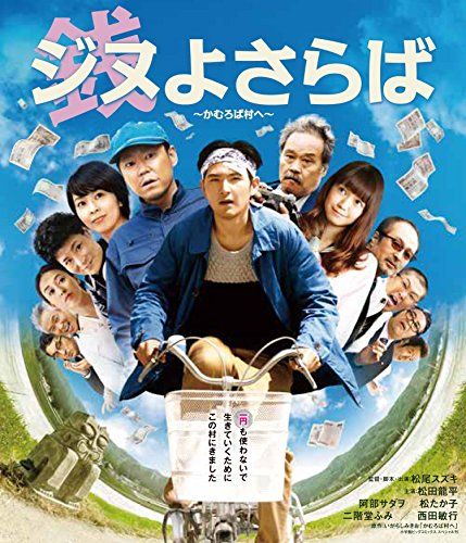 [New] Jinu Sora-go to Kamaroba Village ~ [Blu-ray]
