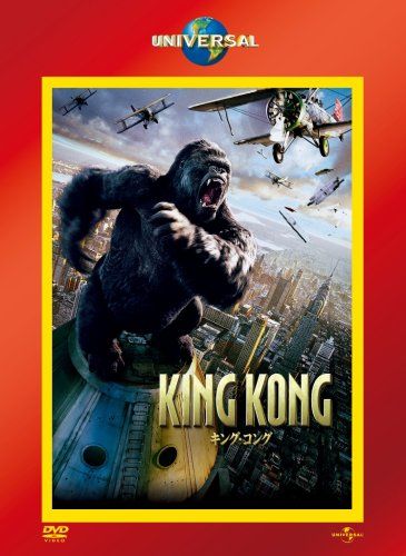 [New] King Kong (Universal the Best: Limited Version 2nd) [First Production Limited] [DVD]