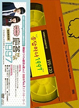 【中古】応答せよ1997【1997セット初回限定版】 DVD-BOX2(本編DISC3枚+特典DISC1枚)