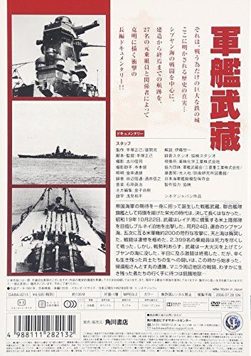 [New] Warship Musashi [DVD]