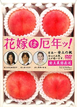 【中古】(未使用･未開封品)　花嫁は厄年ッ! [DVD]