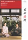 [Used] (Unused / Unopened) Marriage of Daughter [DVD]
