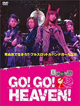 [Used] (Unused / Unopened) GO! GO! Heaven! Self -determined Girl Corps DVD Box