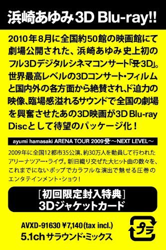 [New] A (Logo notation) 3D Ayumi Hamasaki Arena Tour 2009 A (Logo Notation) ~ Next Level ~ [Blu-ray]