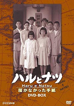 [Used] (Unused / Unopened) NHK Broadcasting 80th Anniversary Hashida Sugako Drama Hull and Natsu ~ Letter BOX [DVD]