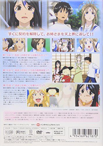 [New] Oh Goddess 5 [DVD]