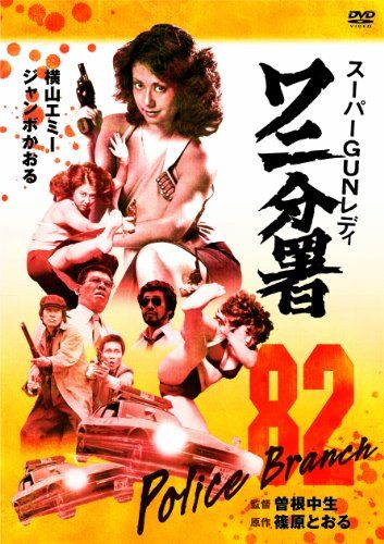 [New] Super GUN Lady Crocodile Office [DVD]