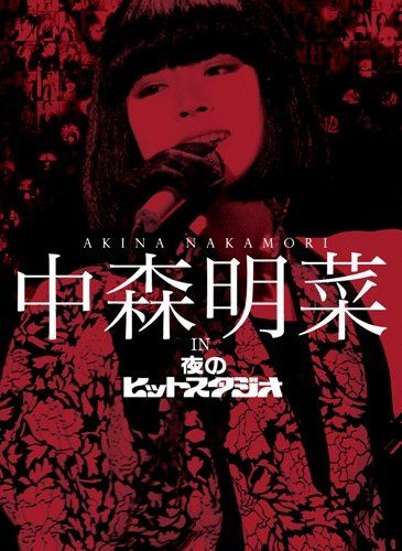 [New] Akina Nakamori in night hit studio [DVD]