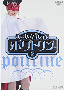 [Used] (Unused / Unopened) Beautiful Girl Kamen Poitrin Vol.5 [DVD]