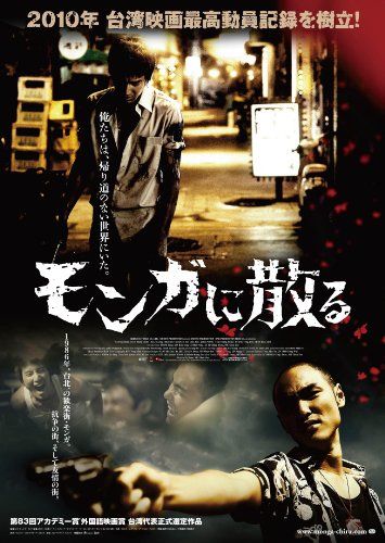 [New] Scattered in Monga [DVD]