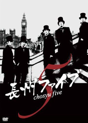 [New] Choshu Five Chosyu Edition [DVD]