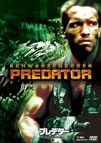 [New] Predator (DTS edition) [DVD]