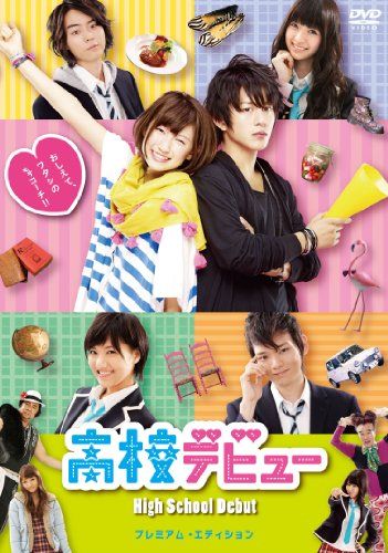 [New] High school debut premium edition (2 discs) [DVD]