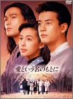 [Used] (Unused / Unopened) DVD-BOX under the name of love