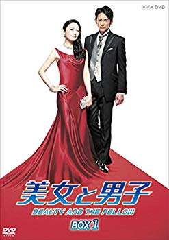 【中古】(未使用･未開封品)　美女と男子 DVD‐BOX 1