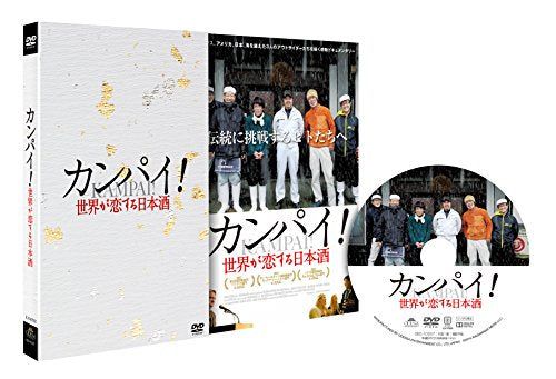 [New] Kampai! Sake in love with the world [DVD]