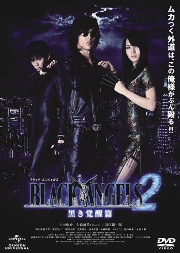 【新品】 ブラック・エンジェルズ2 ~黒き覚醒篇~ [DVD]