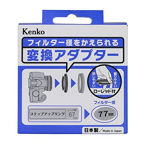 [New] KENKO Filter Diameter Converting Adapter Step Upling N 67-77mm Made in Japan 887783