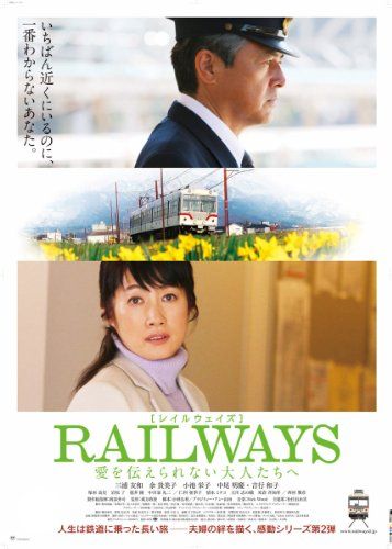 [New] For adults who cannot convey love of Railway [DVD]