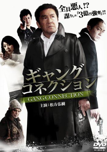 [New] Gango connection [DVD]