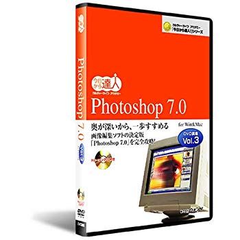 [Used] (Unused / Unopened) Photoshop 7.0: DVD course Vol.3