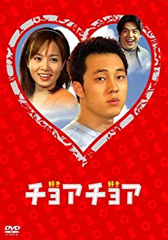 [Used] (Unused / Unopened) Choachoa International Version DVD-BOX 1