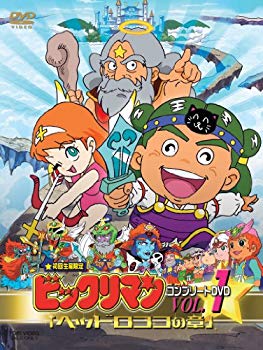 【中古】(未使用･未開封品)　ビックリマン コンプリートDVD VOL.1 「ヘッドロココの章」