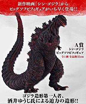 [Used] (Unused / Unopened) Ichiban Kujin Godzilla -Godzilla, Nippon Land! ~ A Award Shin Godzilla Big Soft Vic Figure (Prize)