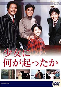 【中古】(未使用･未開封品)　大映テレビ ドラマシリーズ　少女に何が起ったか　DVD-BOX