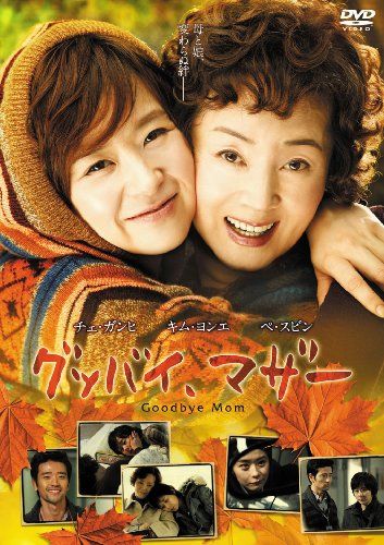 [New] Goodbye, Mother [DVD]