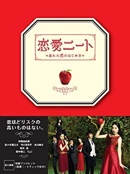 【中古】(未使用･未開封品)　恋愛ニート DVD-BOX