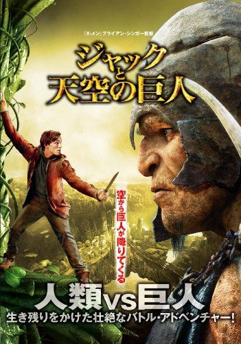 [New] Jack and the sky giant [DVD]