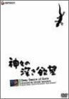 【中古】(未使用･未開封品)　神々の深き欲望 [DVD]