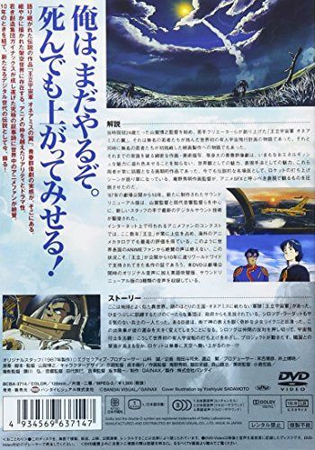 [New] Royal Space Army Onearmiss wings [DVD]