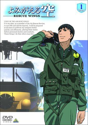 [New] Revived sky -RESCUE WINGS -MISSION 1 [DVD]