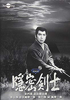 【中古】(未使用･未開封品)　隠密剣士 DVD 第4~6部セット