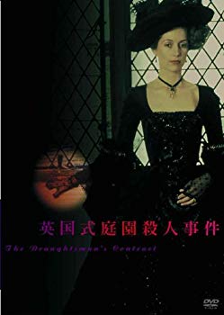 【中古】(未使用･未開封品)　英国式庭園殺人事件 [DVD]