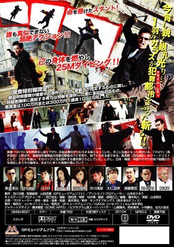 [New] Jungle Crow! [DVD]