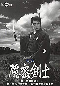 【中古】(未使用･未開封品)　隠密剣士 DVD 第1~3部セット
