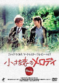 【中古】(未使用･未開封品)　小さな恋のメロディ [DVD]