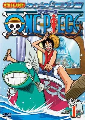 【新品】 ONE PIECE ワンピース エイトスシーズン ウォーターセブン篇 piece.1 [DVD]