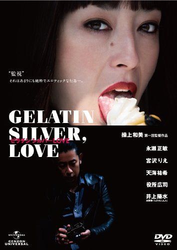 [New] Gelatin Silver LOVE Deluxe version [DVD]