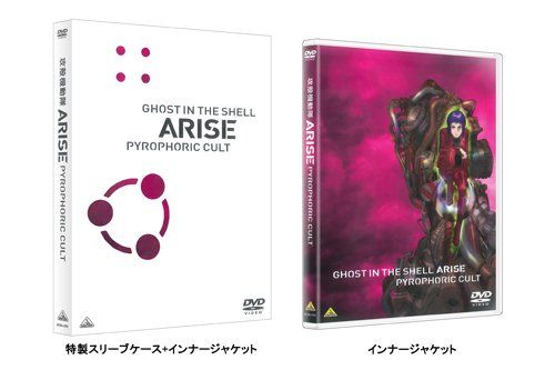 【新品】 攻殻機動隊ARISE PYROPHORIC CULT [DVD]