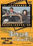[Used] (Unused / Unopened) Incident Reporter Chabo! DVD-BOX