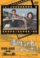 [Used] Case reporter Chabo! DVD-BOX