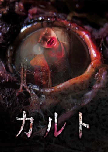 [New] Cult [DVD]