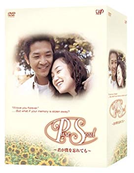 【中古】(未使用･未開封品)　Pure Soul ~君が僕を忘れても~ DVD-BOX