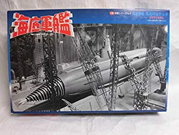 【中古】(未使用･未開封品)　フジミ模型 海底軍艦 轟天号 in ドック
